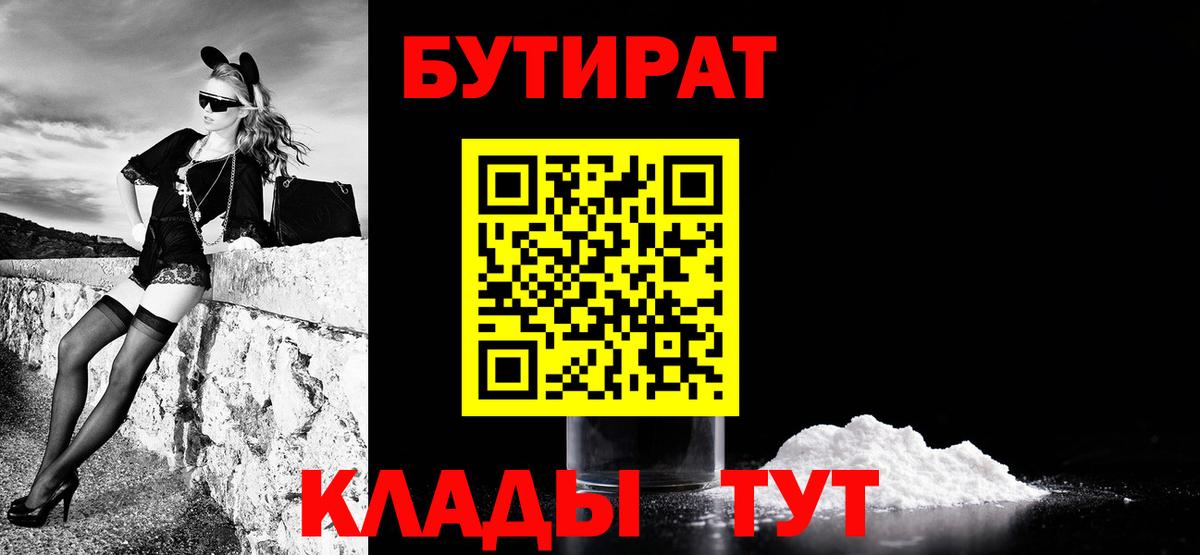 Бутират Butirat Кудрово