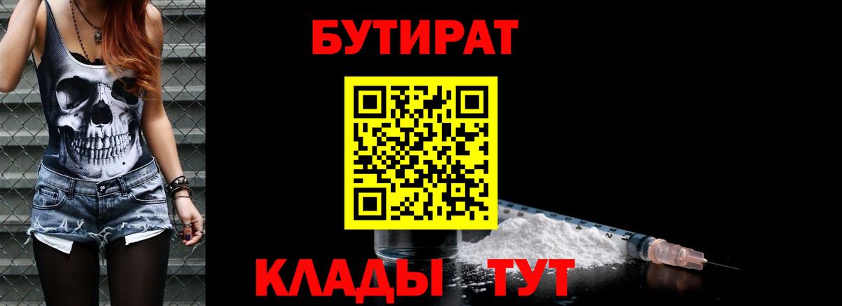 Кудрово  БУТИРАТ BDO 33%  БУТИРАТ  Вход с VPN 