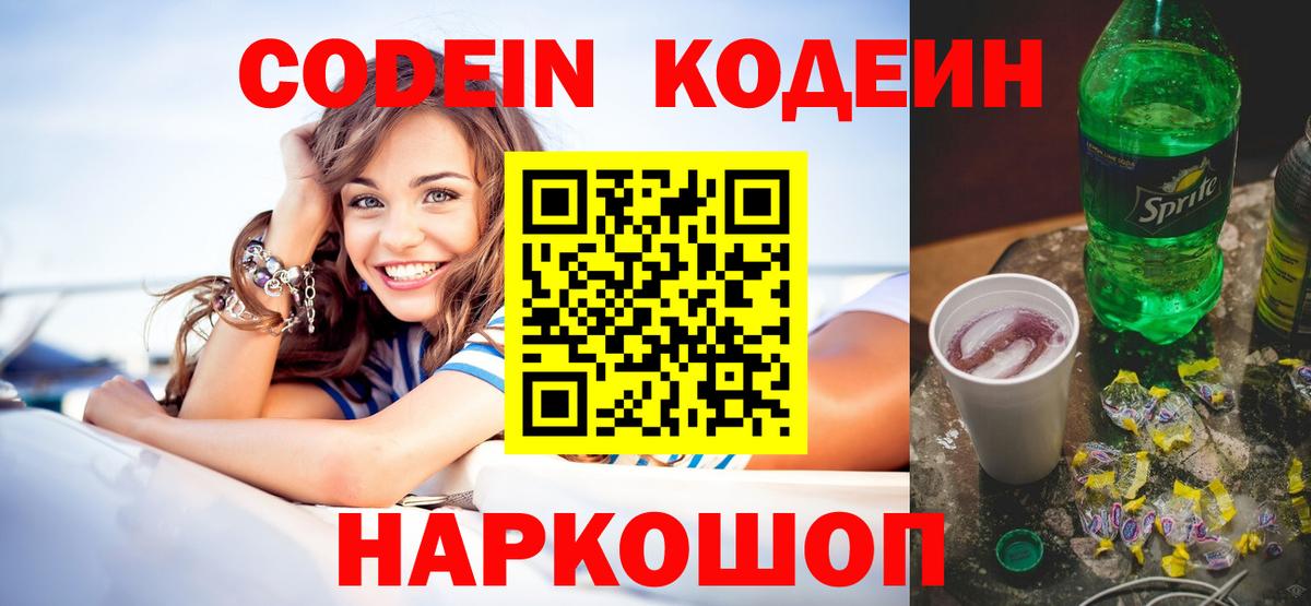 Кодеиновый сироп Lean Purple Drank  Вход с VPN  Кудрово 