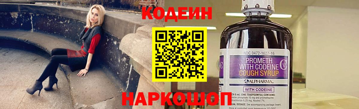 Кодеин напиток Lean (лин) Кудрово