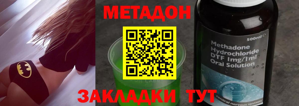Метадон methadone  Метадон methadone  Кудрово  Вход с VPN 